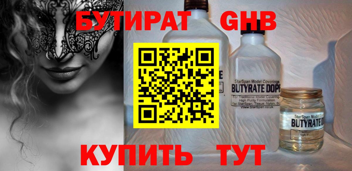 БУТИРАТ BDO 33%  Вход с VPN  Бахчисарай 