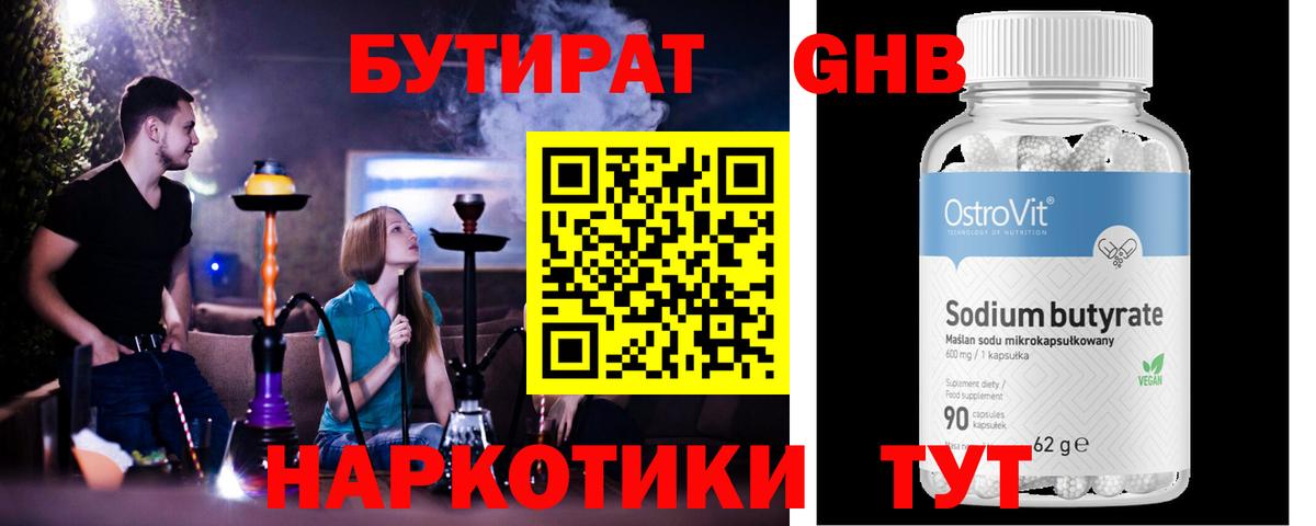 БУТИРАТ бутандиол Бахчисарай