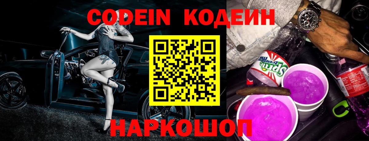 Бахчисарай  Codein Purple Drank  Кодеиновый сироп Lean напиток Lean (лин)  хочу наркоту  Вход с VPN 