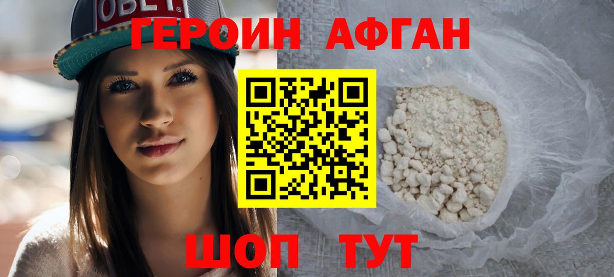 ГЕРОИН Heroin Бахчисарай