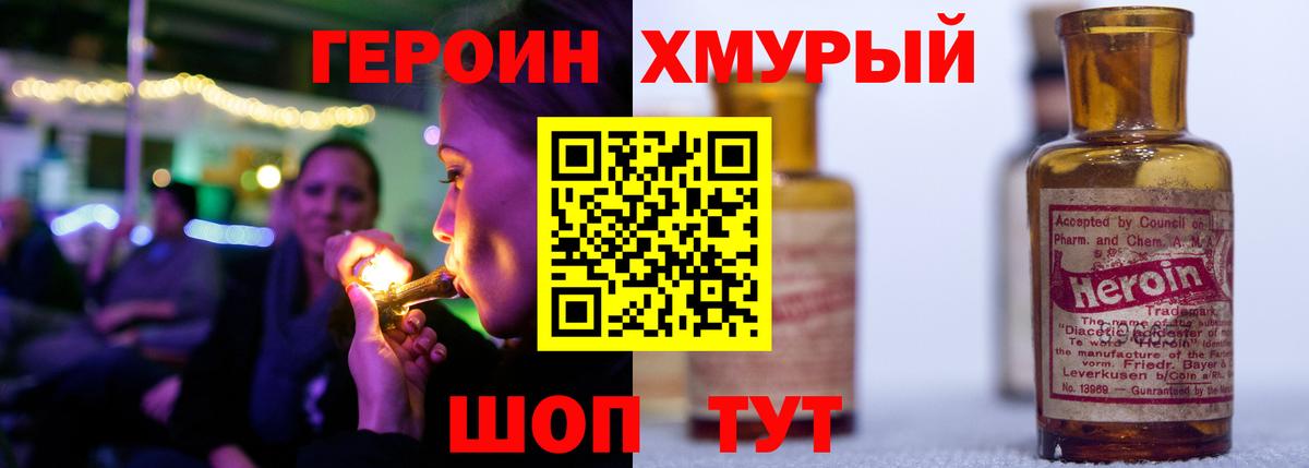 ГЕРОИН  Героин хмурый  Вход с VPN  Бахчисарай 