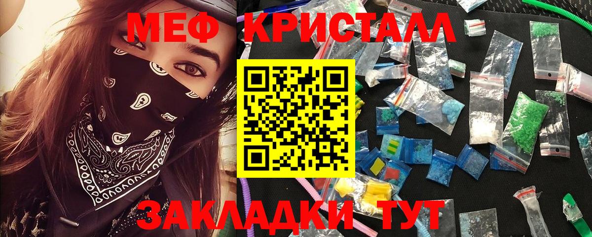 Меф мяу мяу кристаллы Бахчисарай