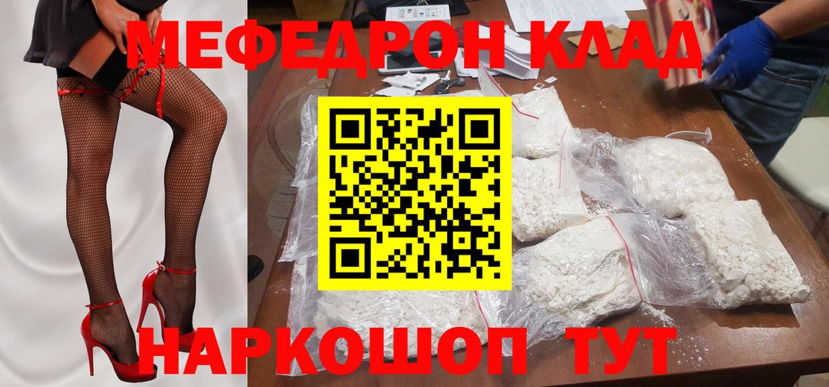 МЕФ кристаллы  Меф мука  Вход с VPN  МЯУ-МЯУ  Бахчисарай 