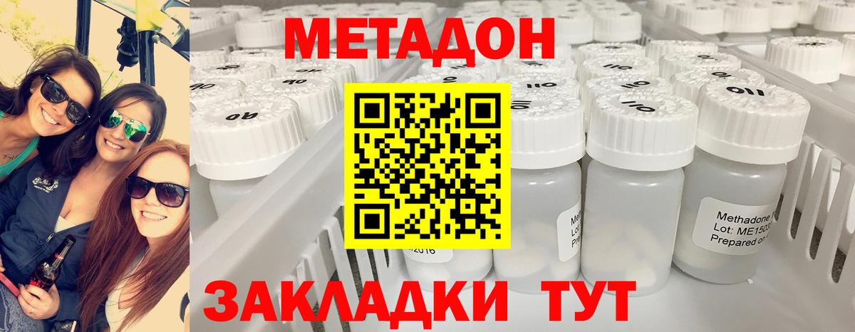 Метадон methadone Бахчисарай